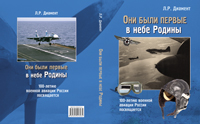 Обложка фотокниги «Они были первые в небе Родины. 100-летию военной авиации России посвящается»