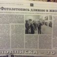 Заметка в газете «Видновские вести» об открытии выставки