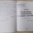 Дарственная подпись на фотоальбомах