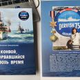 Обложка книги Натальи Семьянской «Конвой, прорвавшийся сквозь время»