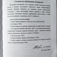 Согласие на использование фотографий в книге