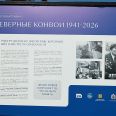 Стенд об авторе фотографий на выставке Роберта Диамента «Северные конвои 1941–2026» в Архангельске